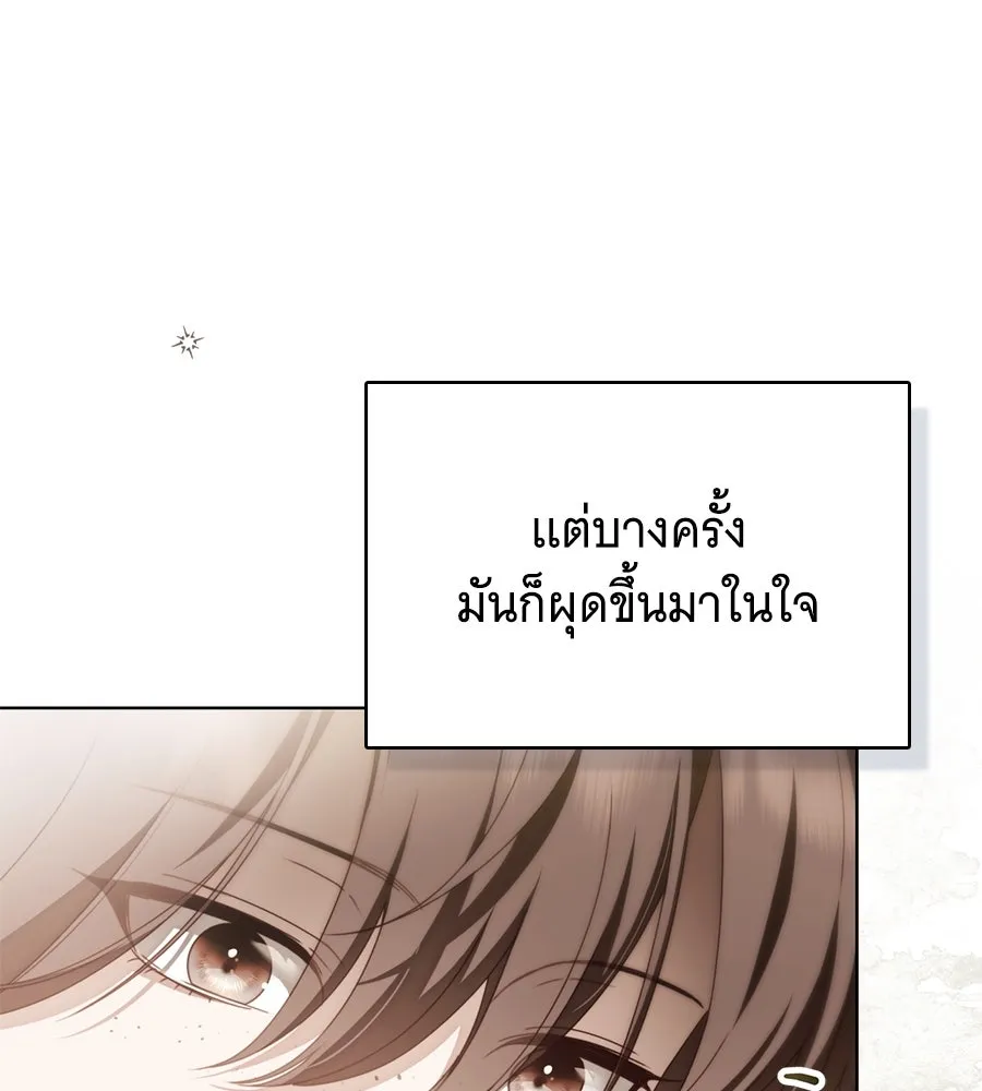 สาว(ลับ)ใช้ของท่านเคานต์ตาบอด ตอนที่ 49 (จบซีซัน 1) รูปที่ 164