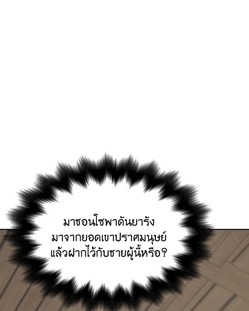 เกิดอีกทีเป็นว่าที่ประมุขลัทธิมาร ตอนที่ 55 รูปที่ 239