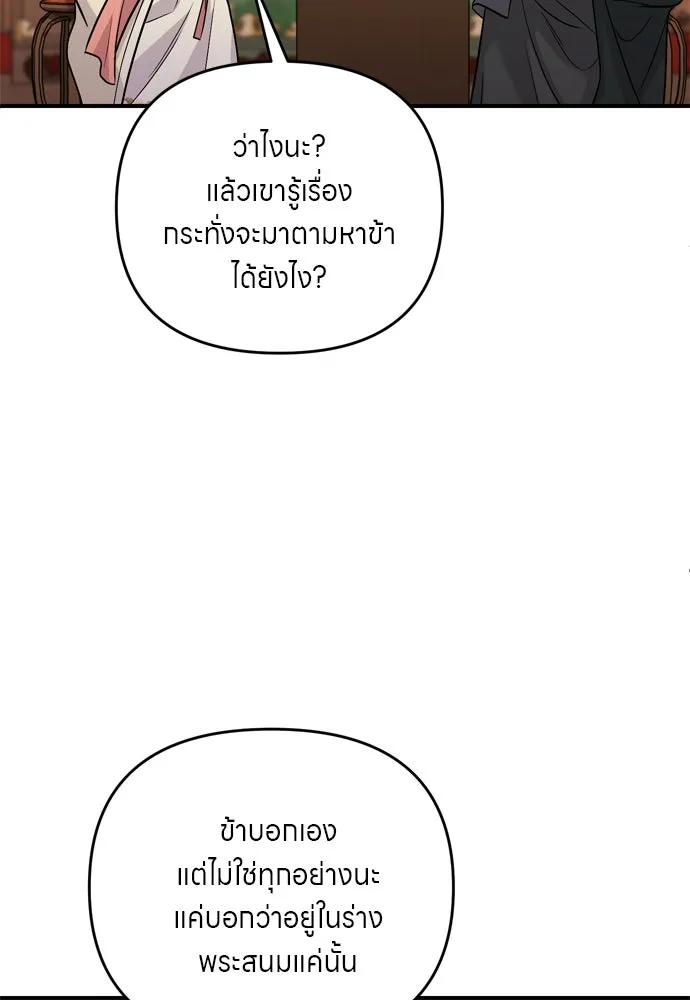 ข้าเนี่ยนะเป็นพระสนม ตอนที่ 57 กลิ่นดอกบ๊วยหอมเนอะ รูปที่ 86