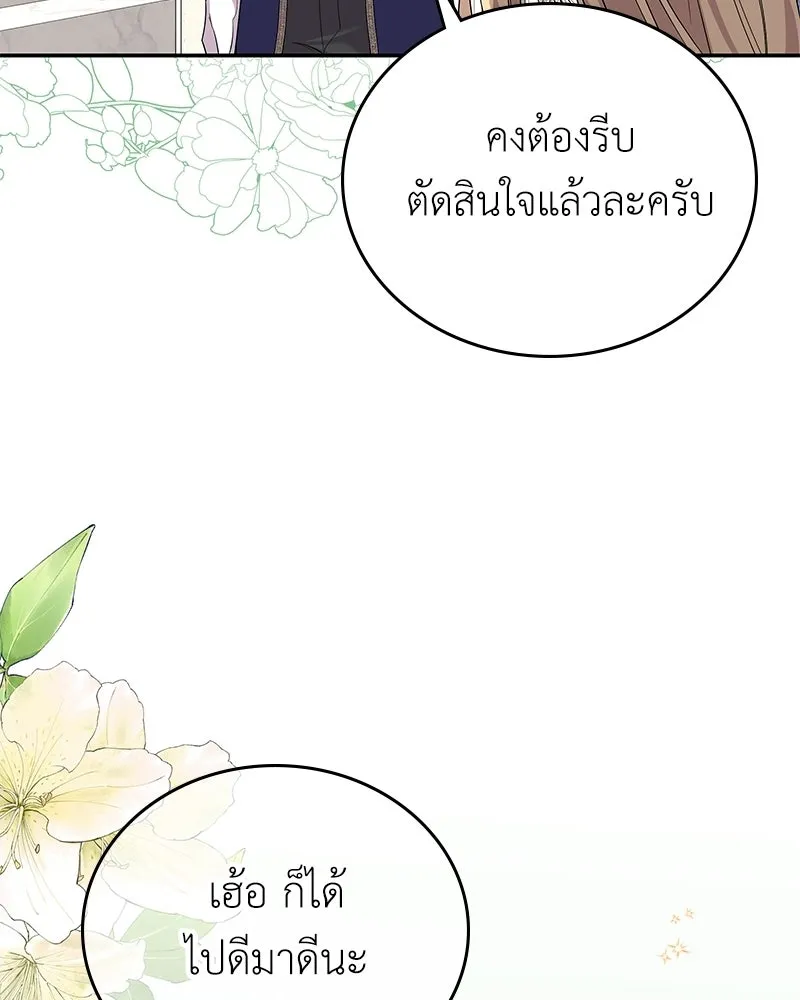 ลูกคนนี้ขอเปลี่ยนตอนจบ ตอนที่ 27 รูปที่ 98