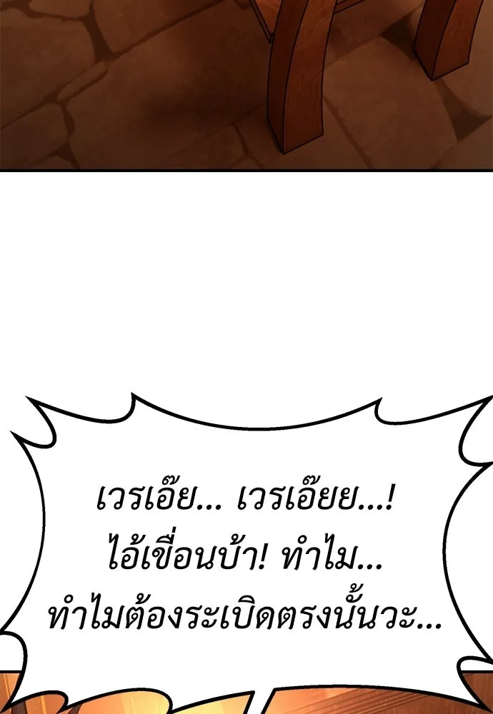 ไอ้เพลเยอร์นั่น ฉันฆ่ามันเอง ตอนที่ 101 รูปที่ 55