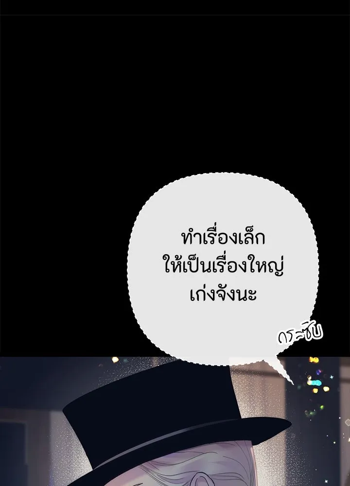 องค์ชายผู้อื้อฉาว ตอนที่ 111 รูปที่ 83