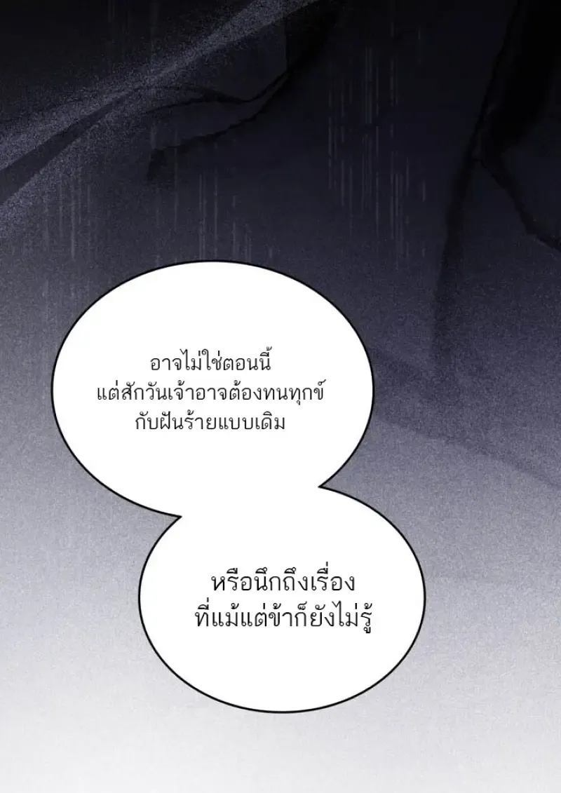 Reborn as the Enemy Prince เก_ดใหม_เป_นเจ_าชายในประเทศศ_ตร_ ตอนที่ ตอนที่ 100 รูปที่ 82