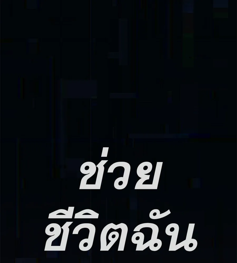 คอลเซ็นเตอร์เปลี่ยนชีวิต ตอนที่ 75 ผลตอบแทนจากการเลือก รูปที่ 229