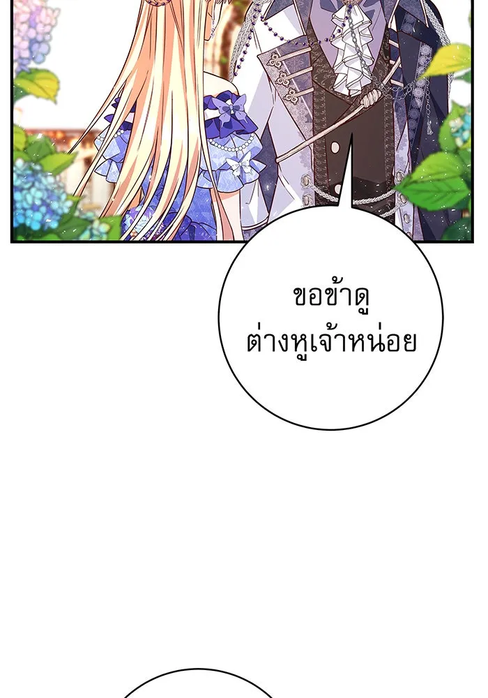 นางร้ายที่ไหนจะมีคุณธรรม ตอนที่ 15 รูปที่ 100