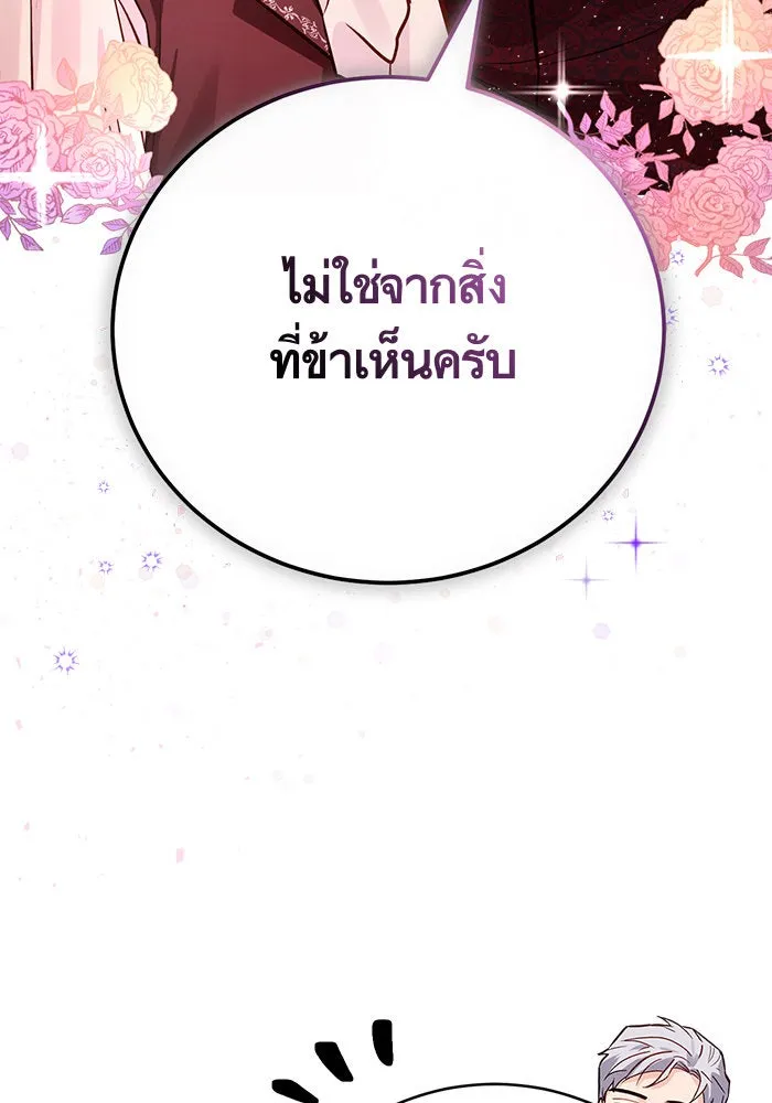 บุตรีดยุกขอไม่แต่งงานbrกับหนุ่มในฝัน ตอนที่ 55 รูปที่ 100