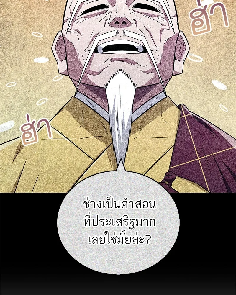 สุดยอดเทรนเนอร์แห่งยุทธภพ ตอนที่ 27 ทรงผมประหลาดนั่นมันคืออะไรกัน! รูปที่ 32