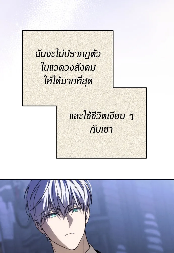 ฉันจะจีบท่านดยุกแดนเหนือ ตอนที่ 89 รูปที่ 62
