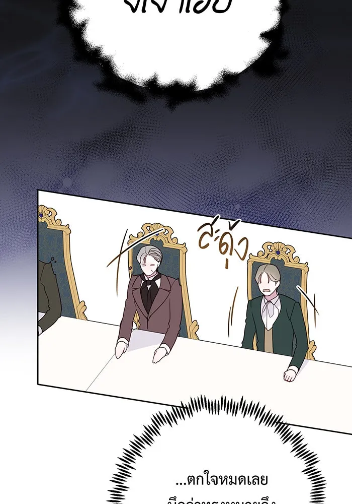 หนูน้อยทรราช ตอนที่ 21 รูปที่ 134