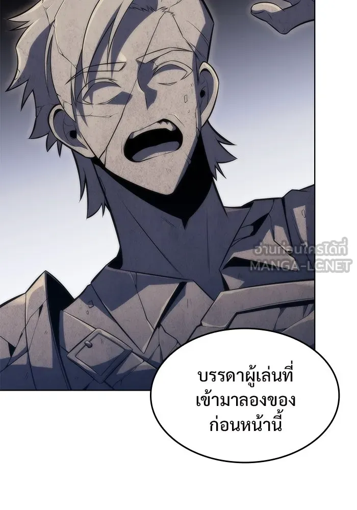 ผู้เล่นหน้าใหม่เลเวลแมกซ์ ตอนที่ 68 เทวาลัยสีเทา (1) รูปที่ 87