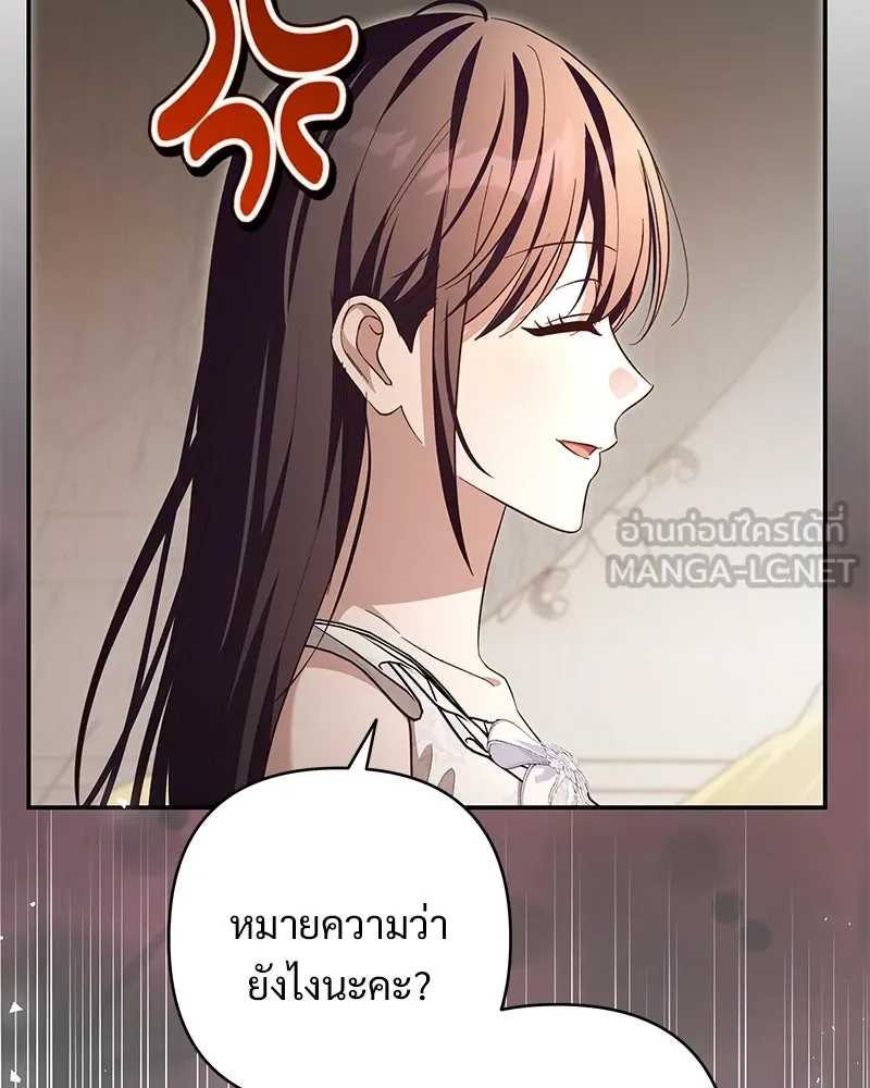เจ้าสาวแกรนด์ดยุกปีศาจ ตอนที่ 37 รูปที่ 36