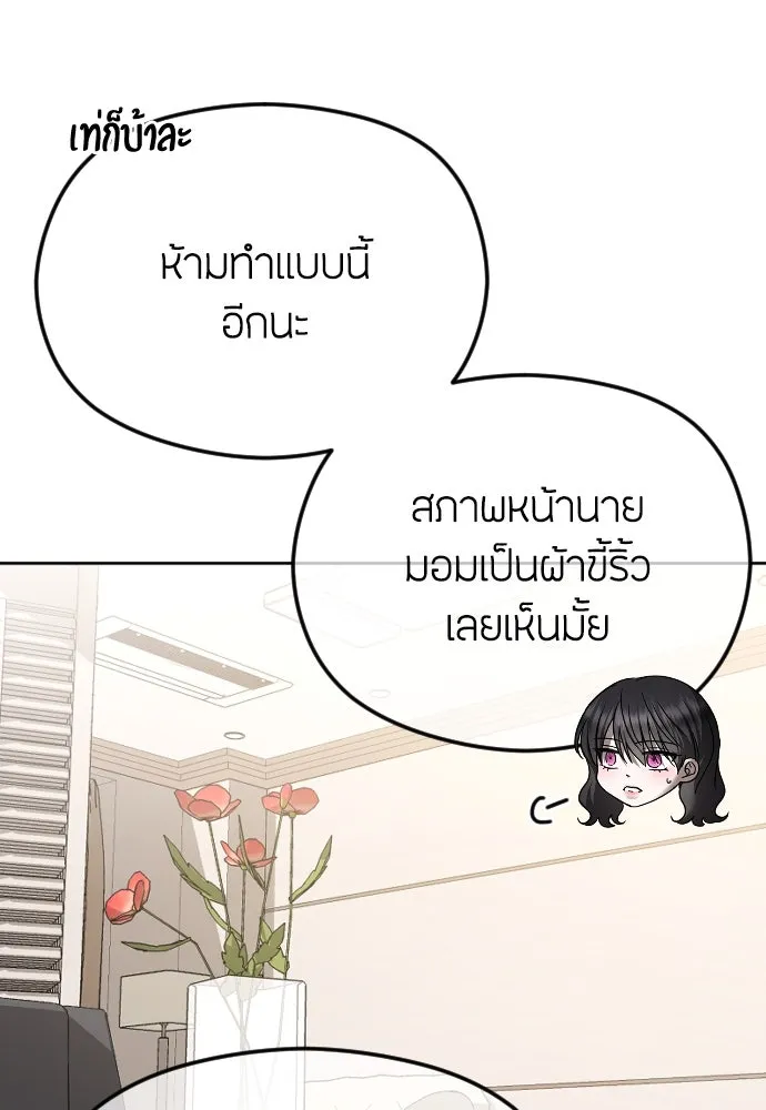 วิธีหนีตายจากนิยายโรคจิต ตอนที่ 72 รูปที่ 116