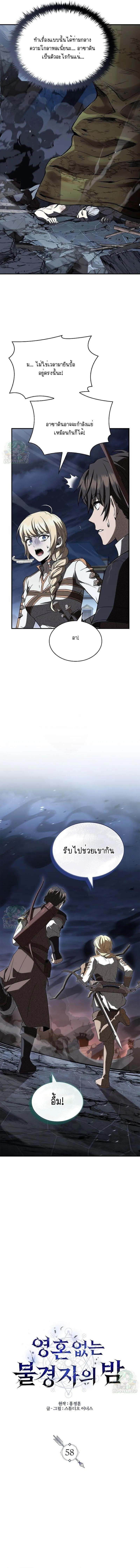 Night of the Soulless Heathens ตอนที่ ตอนที่ 58 รูปที่ 10