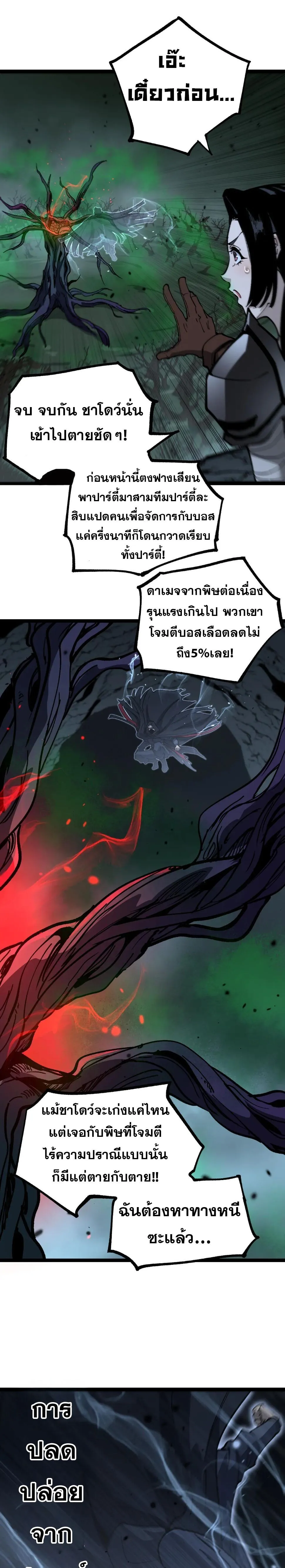 God-level Assassin_ I Am the Shadow น_กฆ_าระด_บเทพ ข_าค_อเงาม_ด ตอนที่ ตอนที่ 24 รูปที่ 3