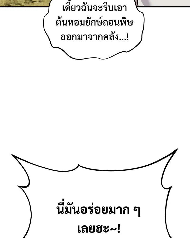 ปลูกผักพิชิตหอคอย ตอนที่ 123 รูปที่ 118