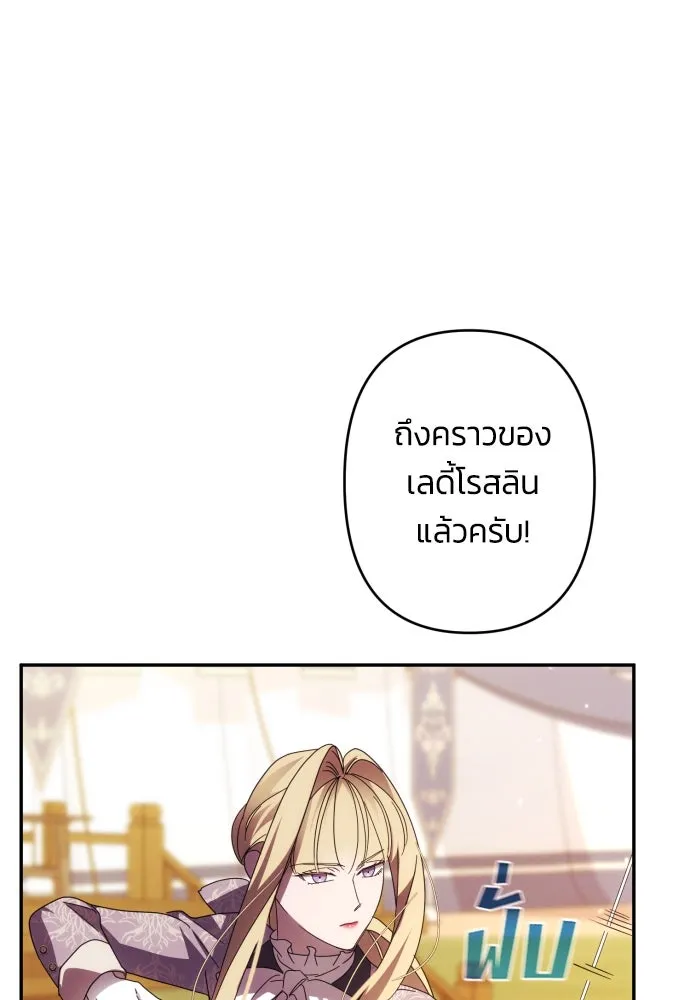 ฉันจะจีบท่านดยุกแดนเหนือ ตอนที่ 53 รูปที่ 71