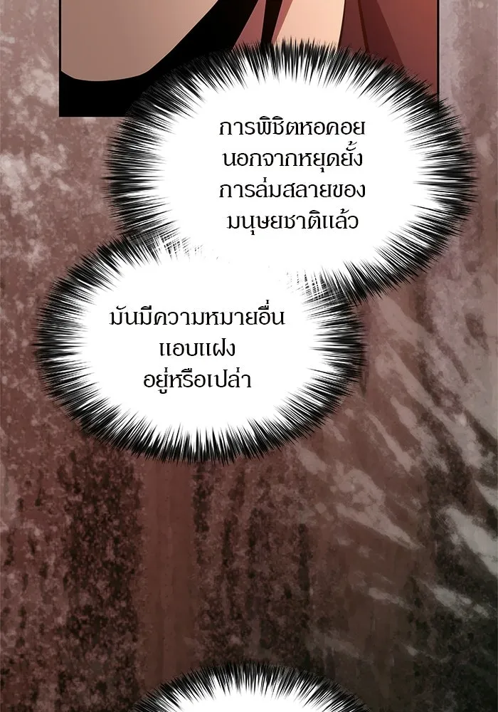 ผู้เล่นหน้าใหม่เลเวลแมกซ์ ตอนที่ 242 ผู้รักษากุญแจเขาวงกต (1) รูปที่ 71