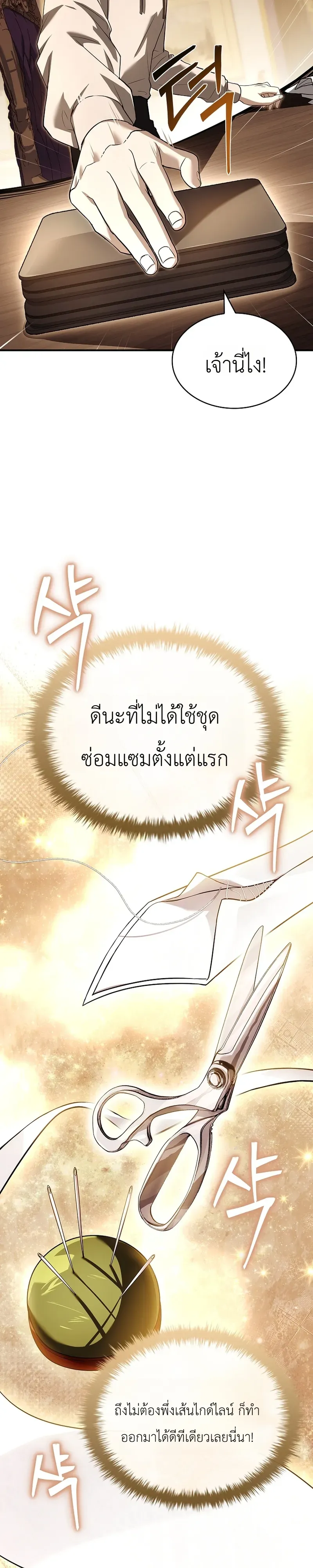 To Hell with Being Heir_ I_m going to Heal ช_างห_วตำแหน_งทายาทส_ ฉ_นขอไปใช_ช_ว_ตช_ลๆด_กว_า ตอนที่ ตอนที่ 17 รูปที่ 43