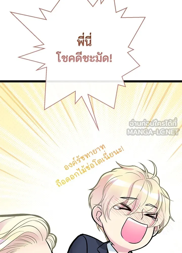 องค์ชายผู้อื้อฉาว ตอนที่ 77 รูปที่ 27