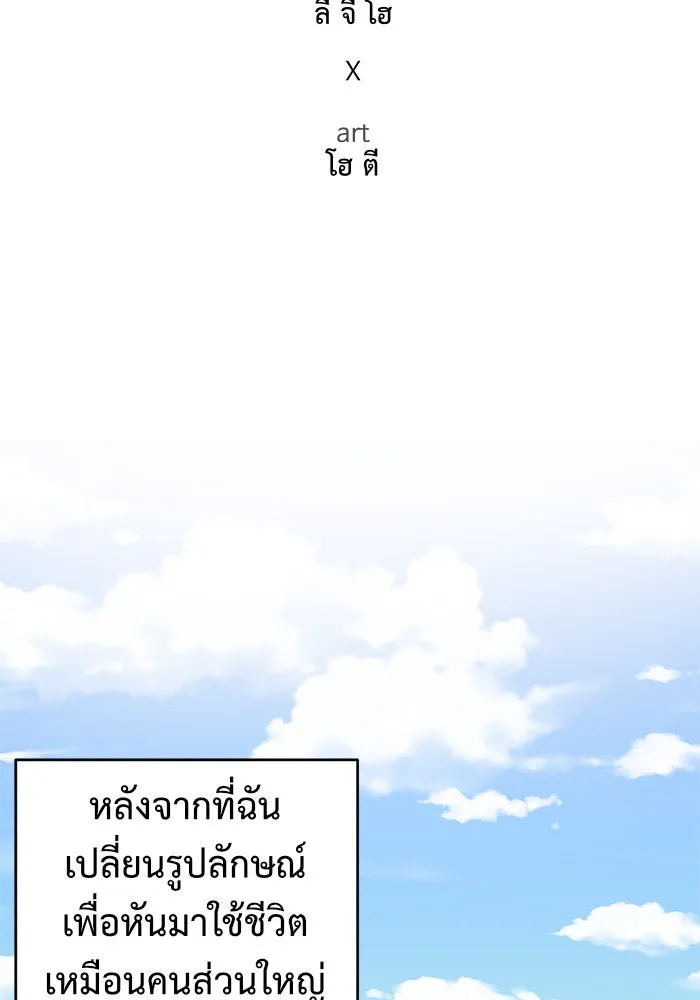 ช่วยเปลี่ยนฉันที ตอนที่ 153. ซองคโยบิน 2 รูปที่ 82