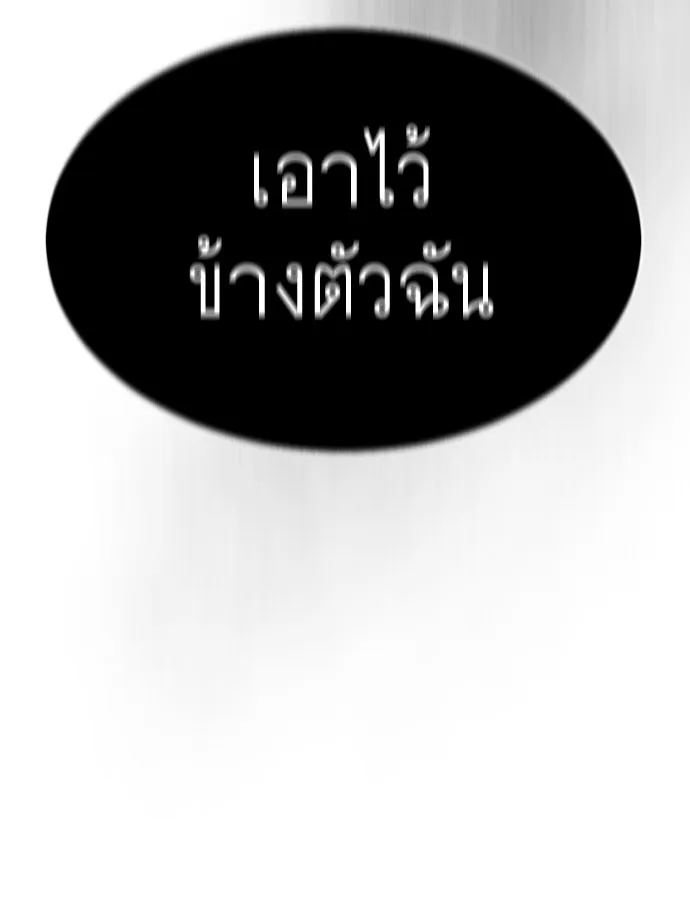 ยุคแห่งยอดมนุษย์ ตอนที่ 49 รูปที่ 131