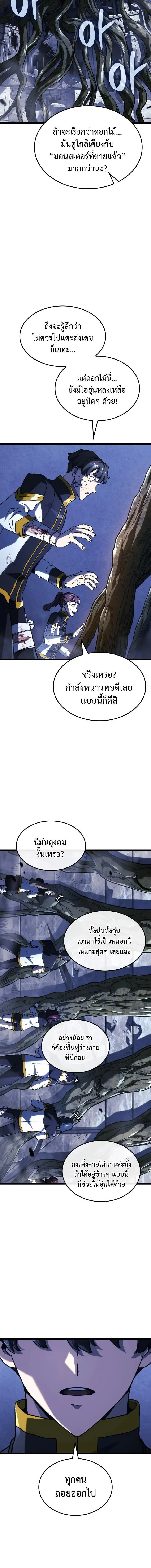 Revenge of the Iron-Blooded Sword Hound ตอนที่ ตอนที่ 160 รูปที่ 6