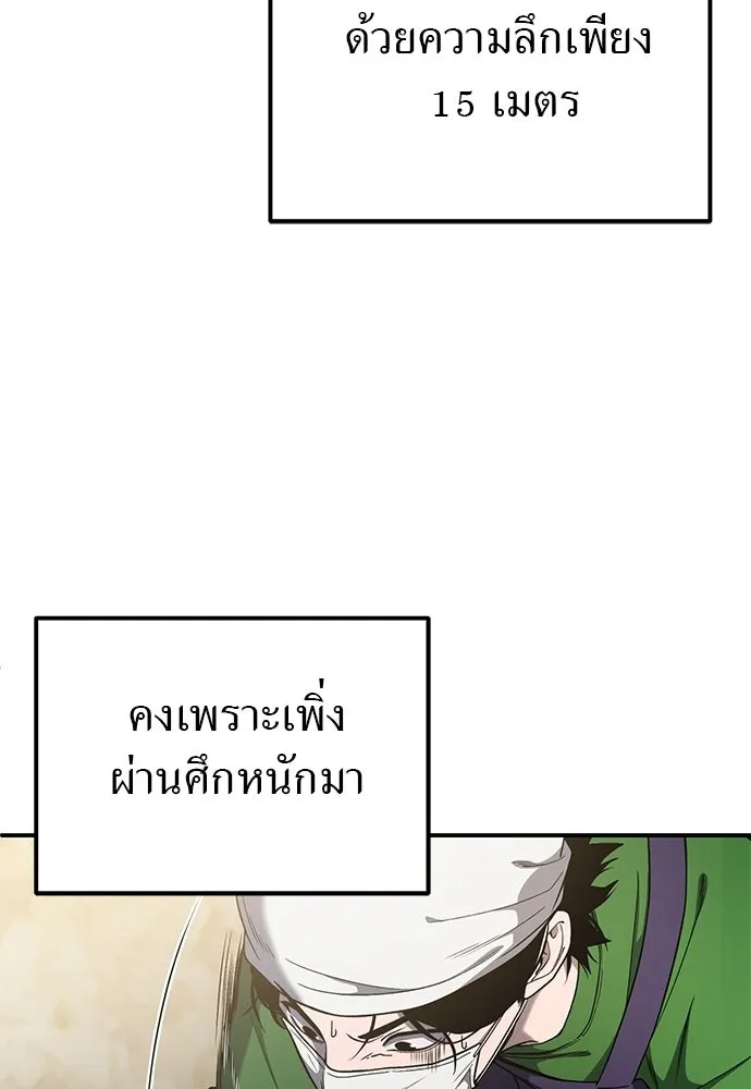 ผู้เชี่ยวชาญวันสิ้นโลก ตอนที่ 4 รูปที่ 5