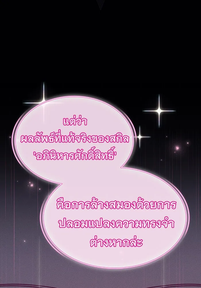 เกิดใหม่พร้อมพลังแห่งราชัน ตอนที่ 57 รูปที่ 101