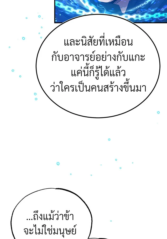 จอมเวทเกิดใหม่ในรอบ 66666 ปี ตอนที่ 82 รูปที่ 65
