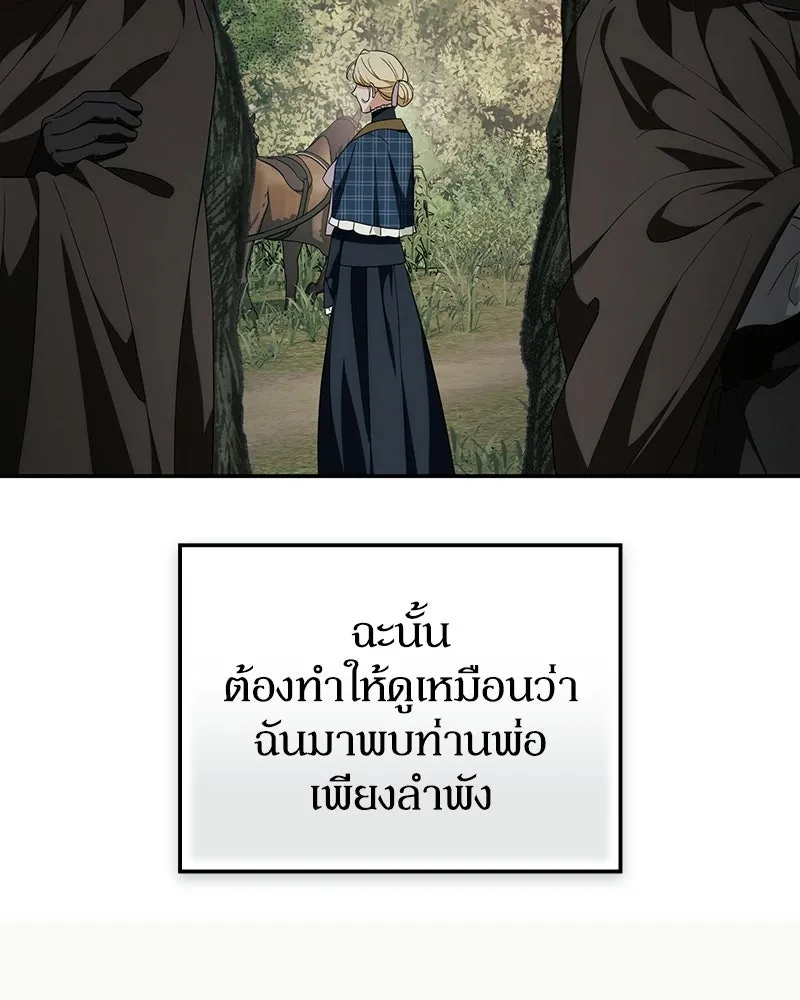 ดัชเชสเชลย ตอนที่ 53 รูปที่ 8