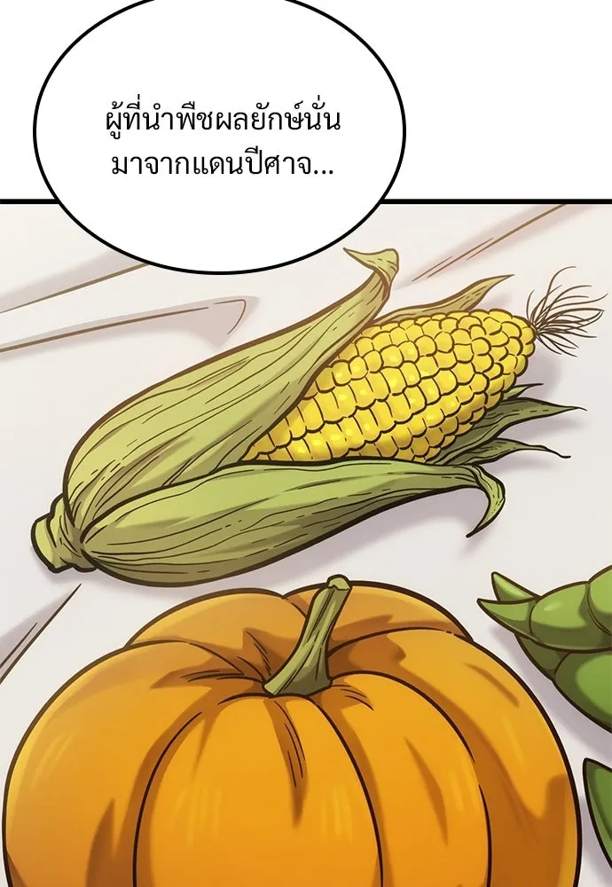 วิถีชาวนาของราชาปีศาจ ตอนที่ 52 รูปที่ 116