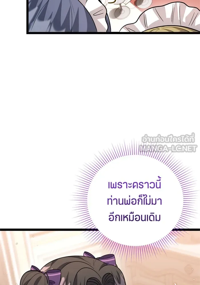 ป๊ะป๋าขา หนูลาแล้ว ตอนที่ 11 รูปที่ 15