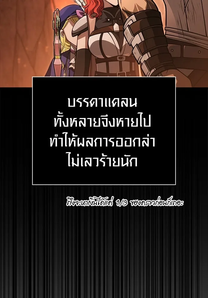 เอาชีวิตรอดในเกมฉบับคนเถื่อน ตอนที่ 126 ไทม์มิง รูปที่ 166