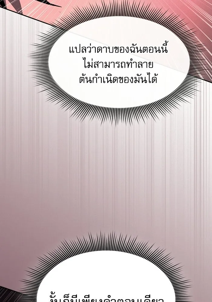 นักดาบอัจฉริยะจากอะคาเดมี ตอนที่ 129 (จบซีซัน 1) รูปที่ 109