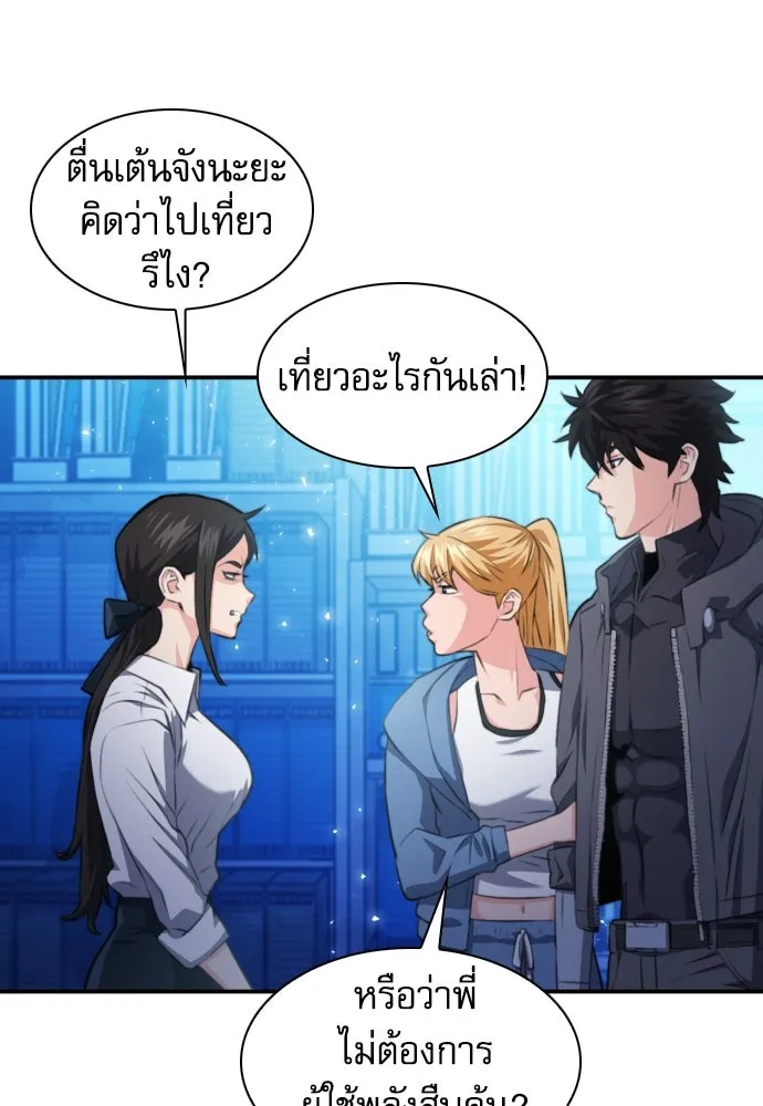 ดรูอิดแห่งสถานีโซล ตอนที่ 176 รูปที่ 25