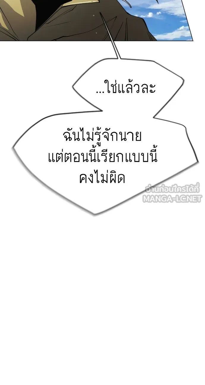 ยุคแห่งยอดมนุษย์ ตอนที่ 52 รูปที่ 156