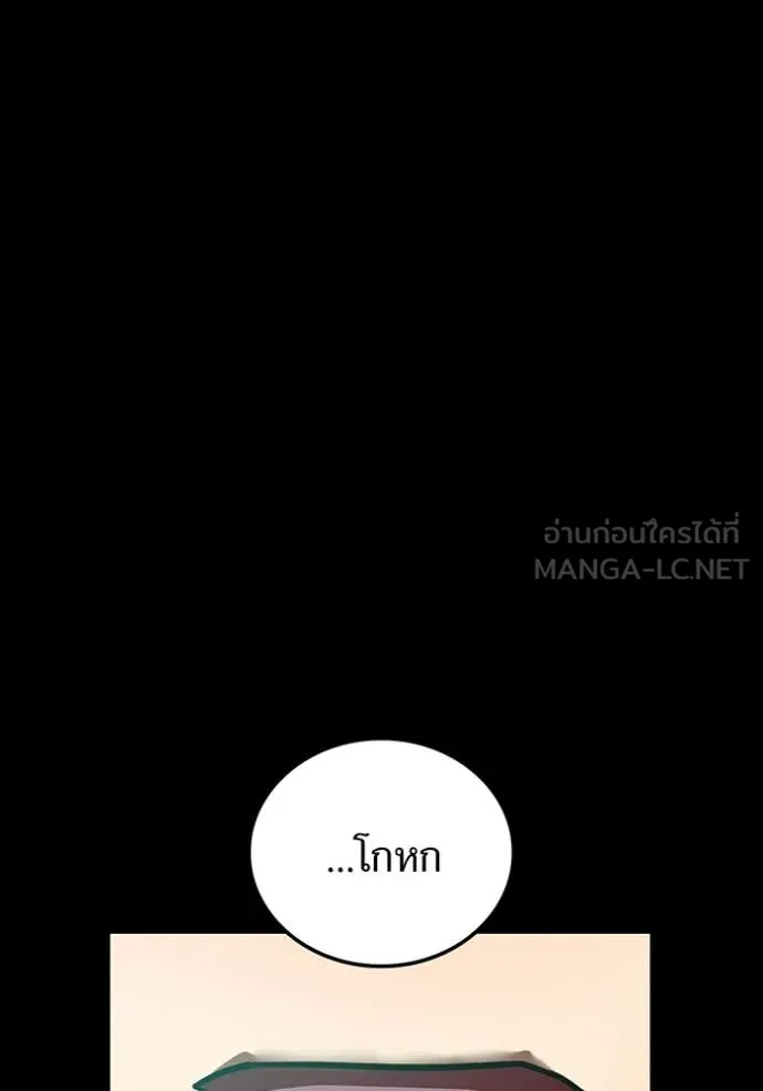 เพลเยอร์เลือดเทวะ ตอนที่ 83 รูปที่ 50