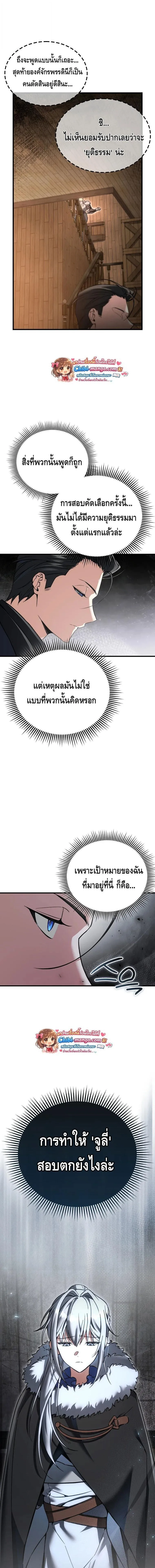 A Villain_s Will to Survive ตอนที่ ตอนที่ 46 รูปที่ 3