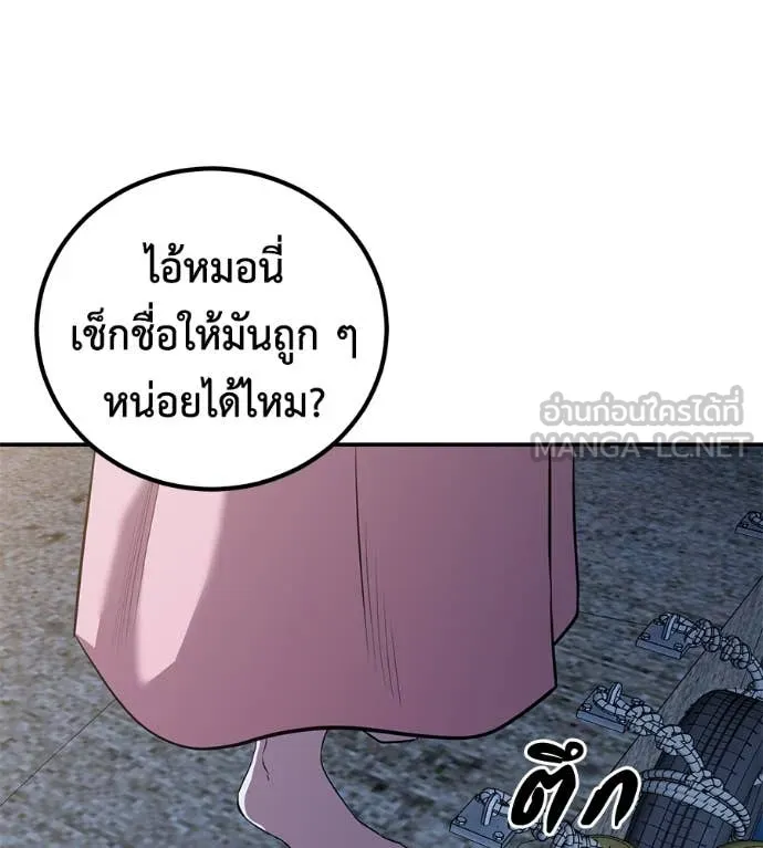 เรียกฉันว่าพระเจ้า ตอนที่ 48 รูปที่ 92