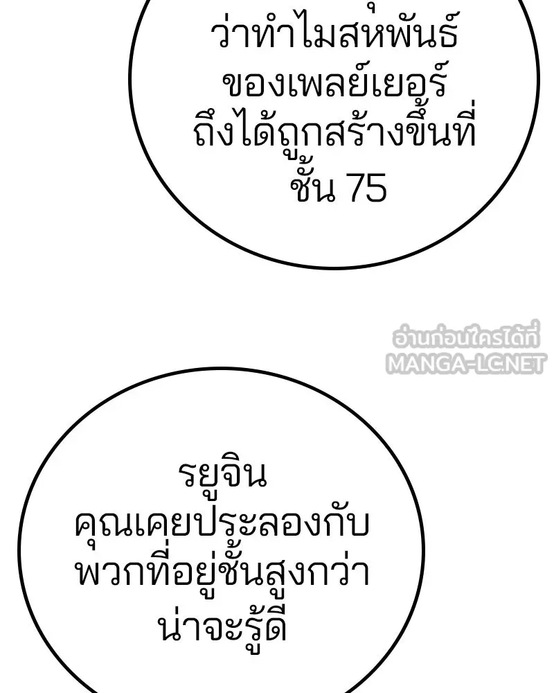 Player ตอนที่ 199 รูปที่ 48
