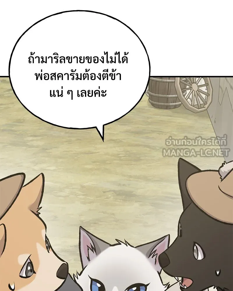 ปลูกผักพิชิตหอคอย ตอนที่ 94 รูปที่ 12