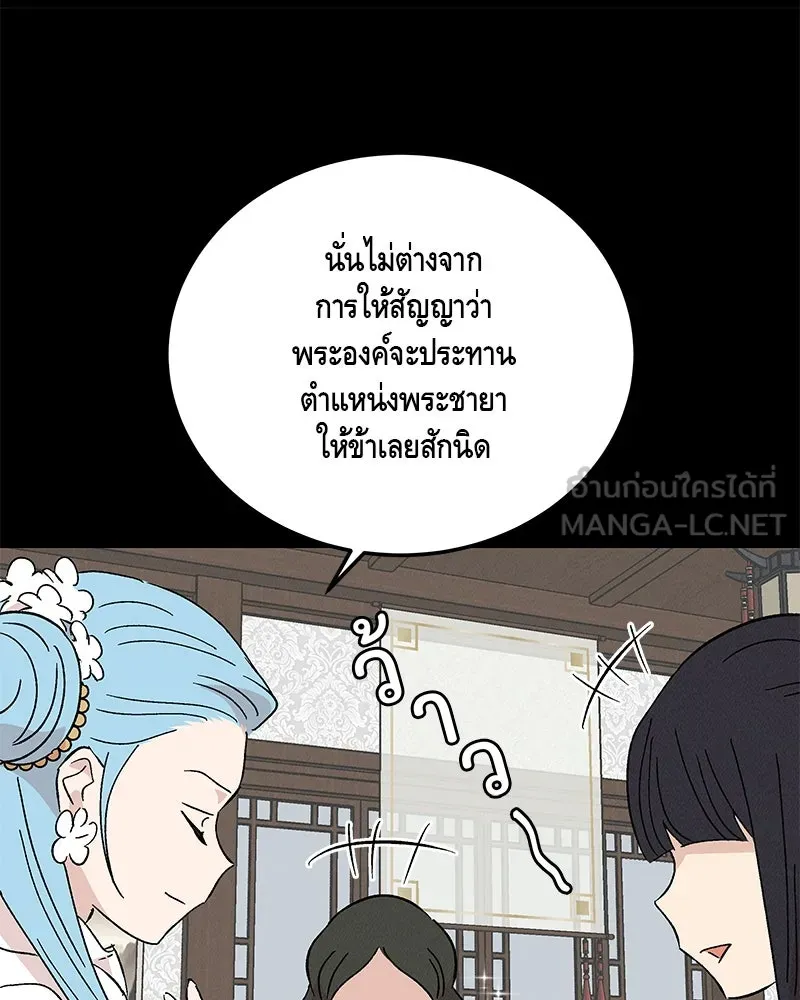 ข้าต้องไม่ใช่พระชายา ตอนที่ 80 รูปที่ 30