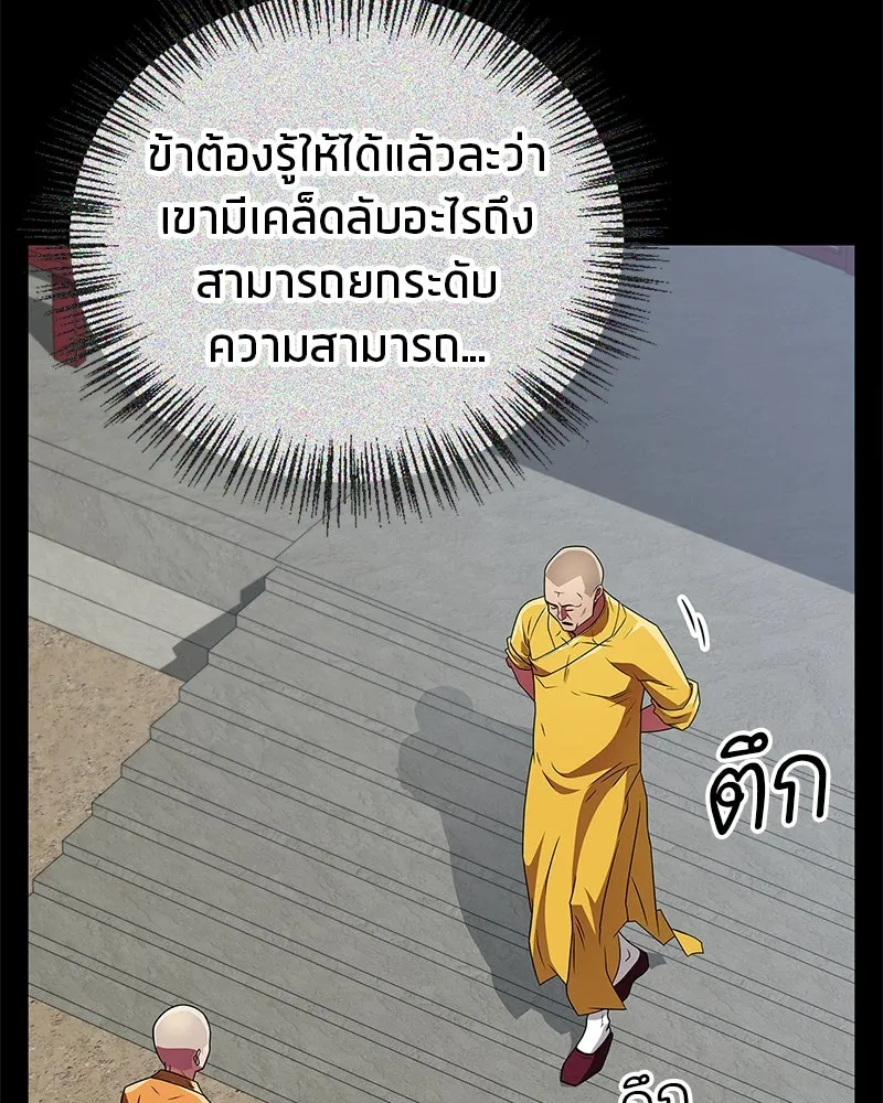 สุดยอดเทรนเนอร์แห่งยุทธภพ ตอนที่ 28 เด็กมหัศจรรย์ รูปที่ 112