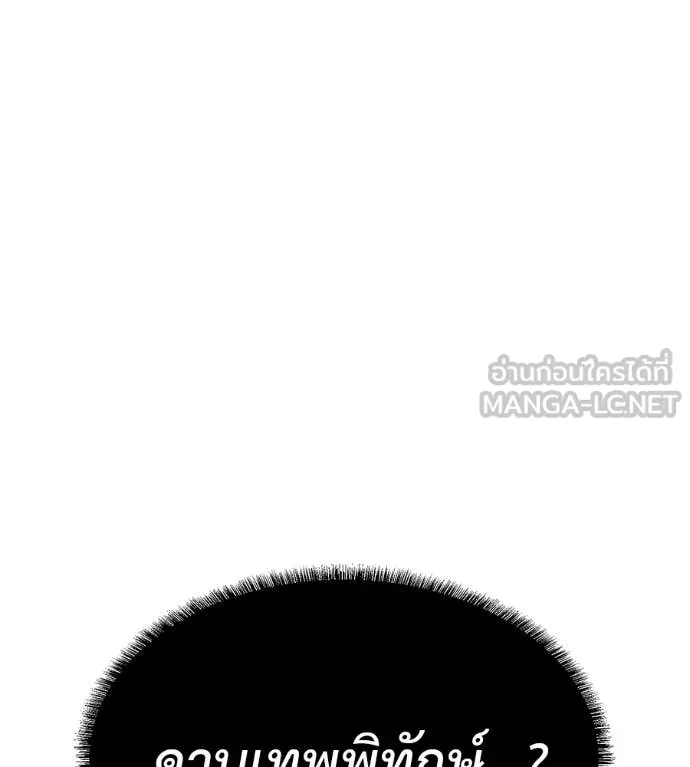เรียกฉันว่าพระเจ้า ตอนที่ 82 รูปที่ 33