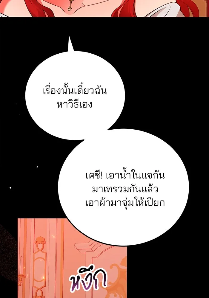 แผนหย่าสามีทรราช ตอนที่ 93 รูปที่ 76