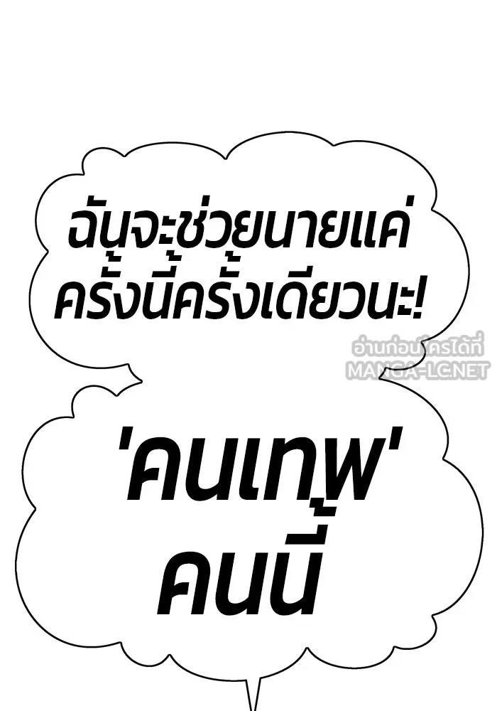 +99 ท่อนไม้พร้อมบวก ตอนที่ 6 รูปที่ 168