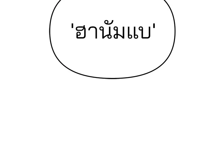 เลวฟาดเลว ตอนที่ 64 รูปที่ 242