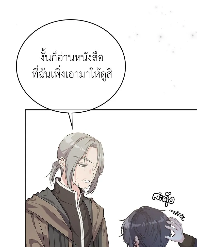 ลูกคนนี้ขอเปลี่ยนตอนจบ ตอนที่ 23 รูปที่ 103