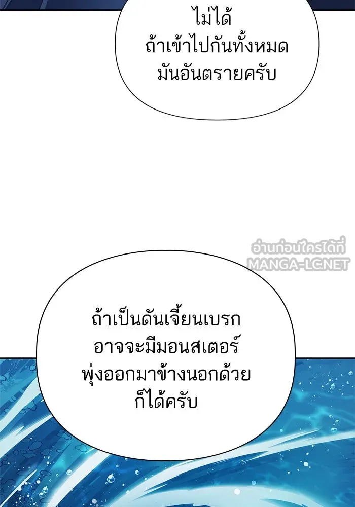 My S-Class Hunters ตอนที่ 98 แนะนำตัว รูปที่ 141