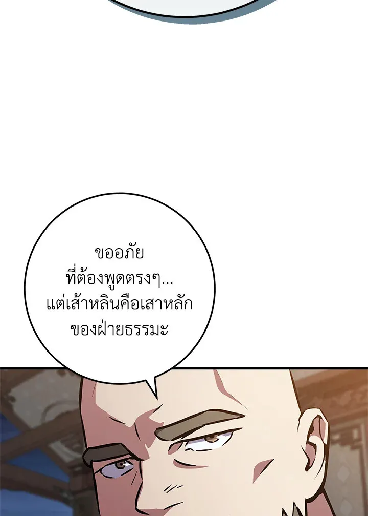 Heavenly Inquisition Sword ตอนที่ ตอนที่ 116 รูปที่ 92